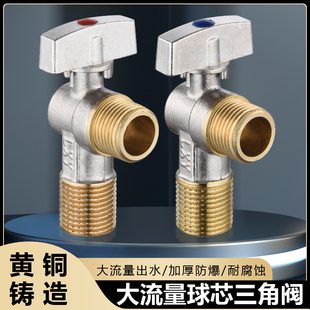 大流量三角阀全铜冷热水热水器燃气4分6分球阀球芯止水大通量开关