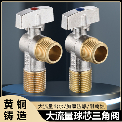 大流量三角阀全铜冷热水热水器燃气4分6分球阀球芯止水大通量开关