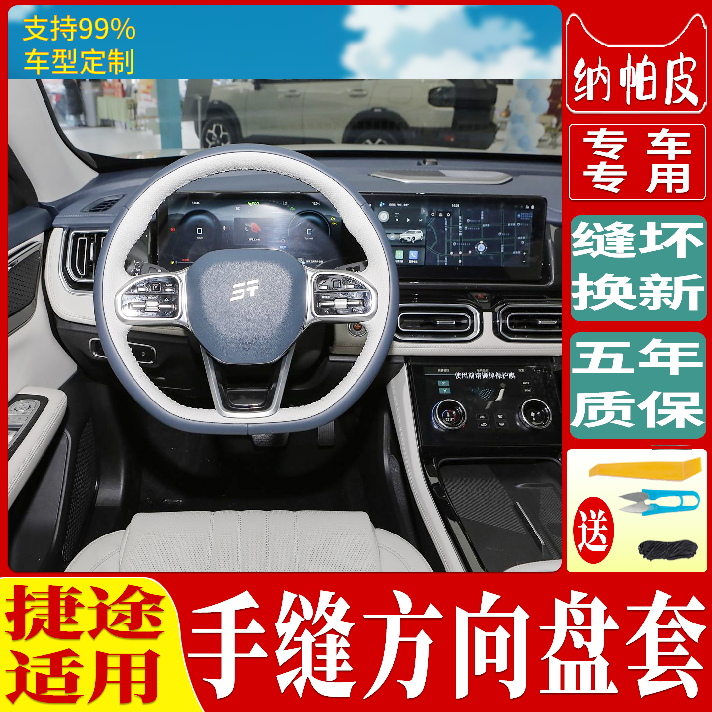 用于捷途手缝专用真皮方向盘套