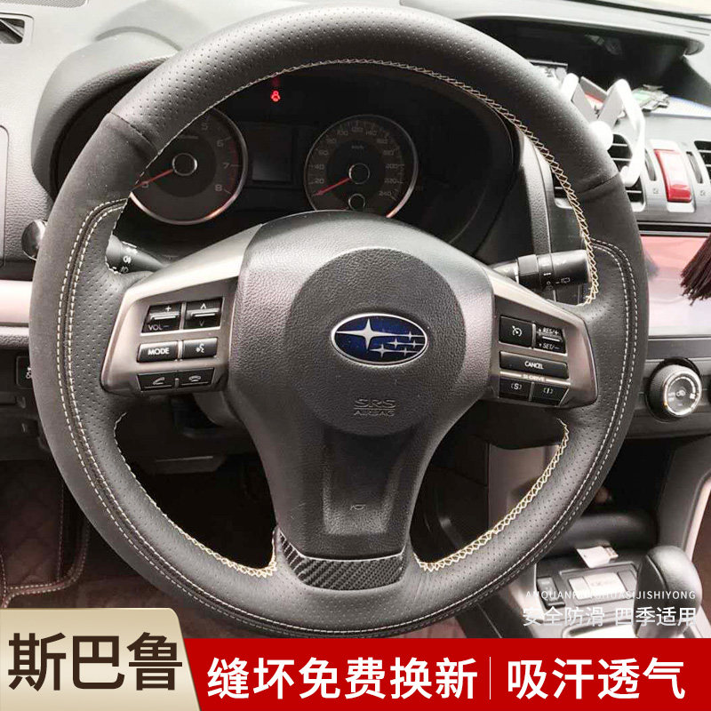用于斯巴鲁力狮XV森林人牛傲虎翼豹碳纤翻毛定制方向盘套手缝真皮