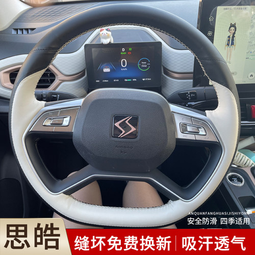 用于思皓真皮专用方向盘套手缝