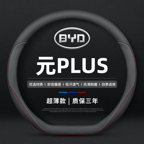 适用22-25新款比亚迪元PLU