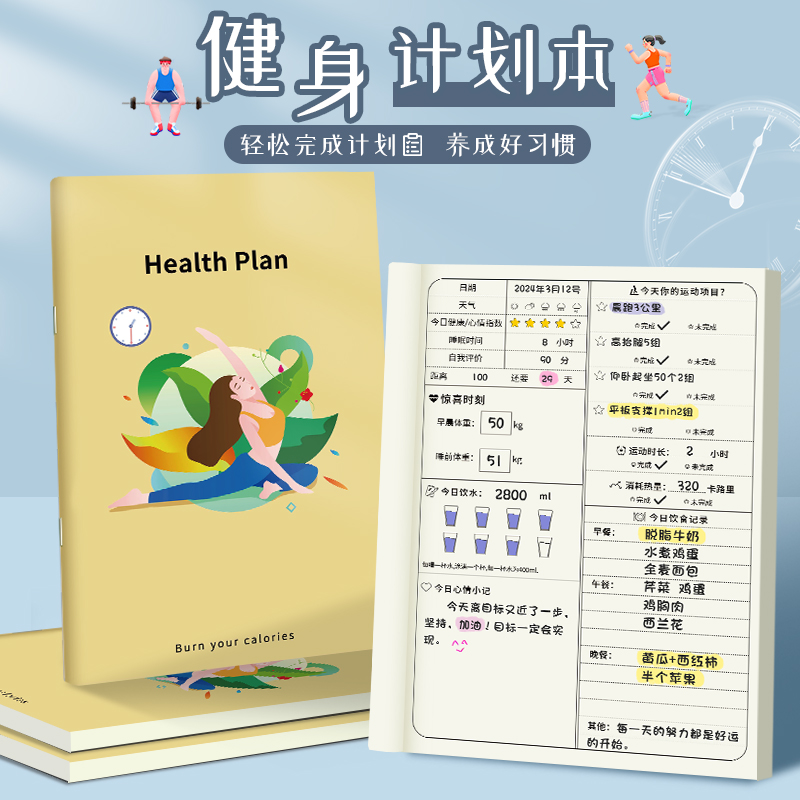 自律打卡本瘦身计划本健身减肥日记100天健康每日饮食体重记录日历减脂训练运动计划表食物热量管理笔记本子