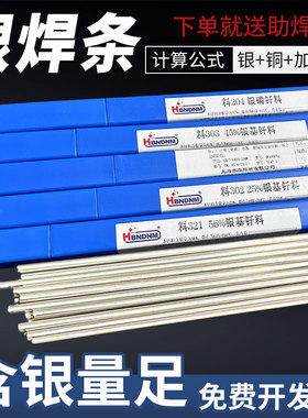 银焊条2%5%15%10%25%30%45%56%焊接铜铁不锈钢205L204料303银焊丝