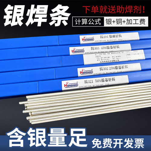 银焊条银基钎料焊接铜铁不锈钢