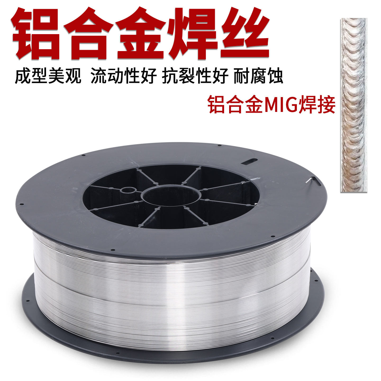 铝合金焊丝ER5356铝镁ER5183铝硅4043铸铝4047纯铝1100铝气保焊丝