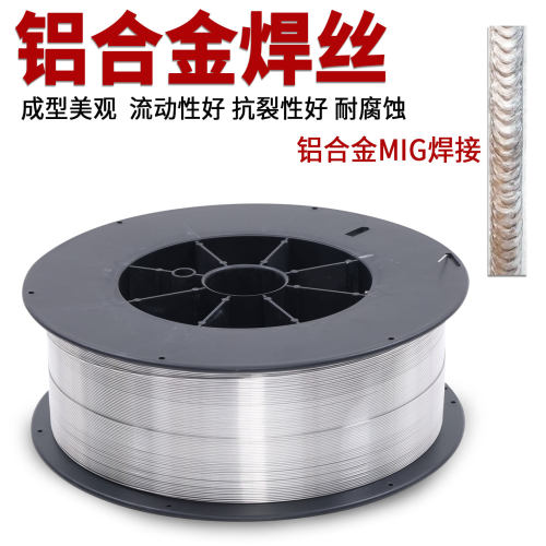 铝镁铝硅铝合金气保焊丝特价促销