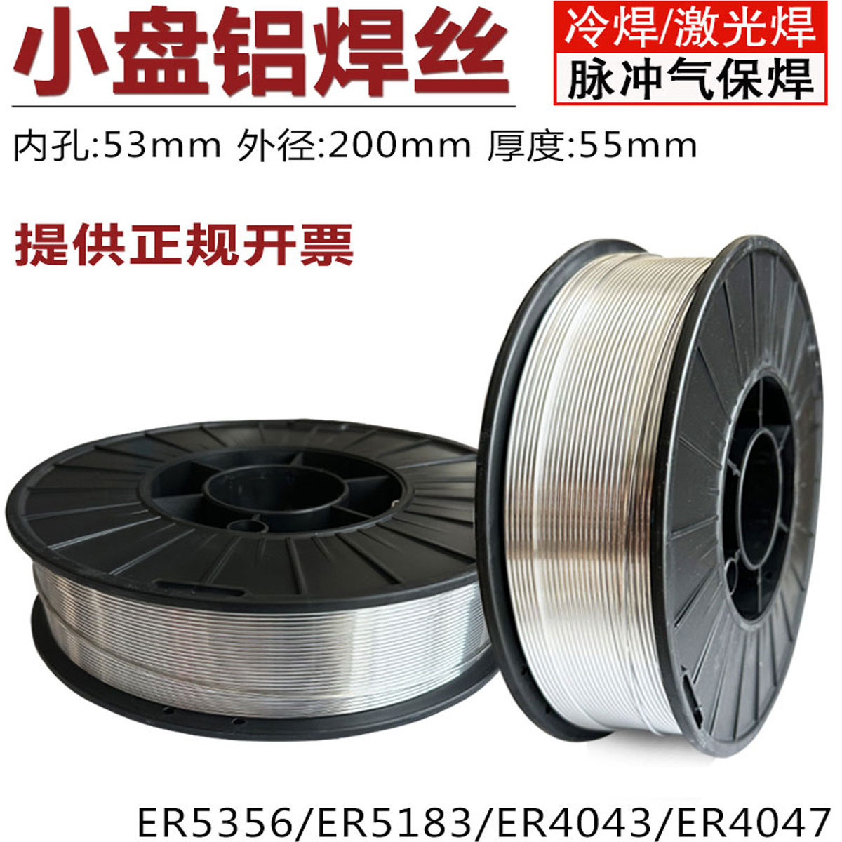 ER5356铝合金焊丝特价促销