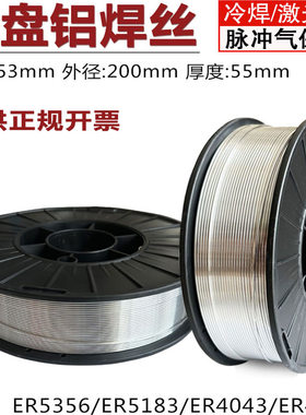 小盘激光铝焊丝ER5356铝镁5183ER4043铝硅4047铝合金气保焊丝1.2