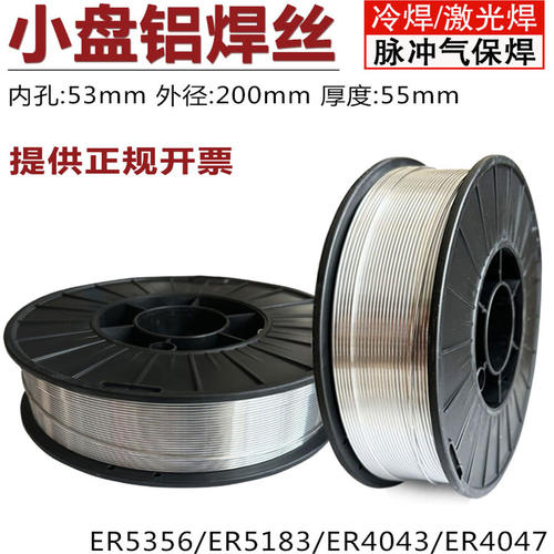 ER5356铝合金焊丝特价促销