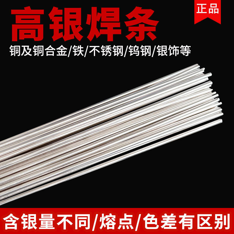 银焊条焊接铜铁不锈钢银饰钨钢
