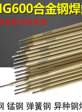 MG600合金钢焊条焊接铸钢锰钢异种钢弹簧钢模具钢焊丝600万能焊条