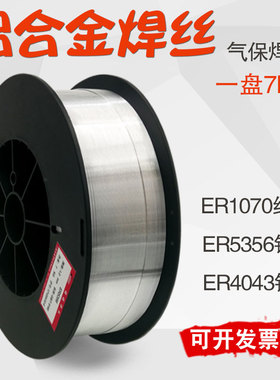 铝合金焊丝ER5356铝镁ER5183铝硅4043铸铝4047纯铝1100铝气保焊丝