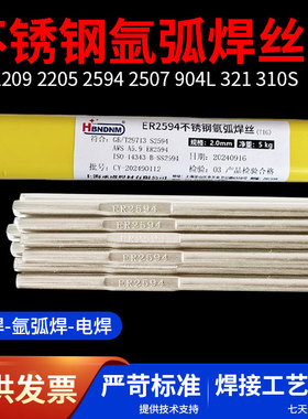 ER2205 2209 2594双相不锈钢焊丝630 310S 321氩弧焊气保焊丝焊条