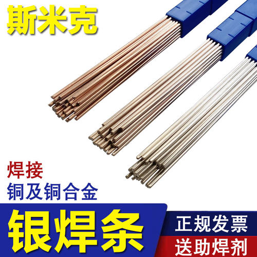 2%5%15%银磷铜焊条扁条