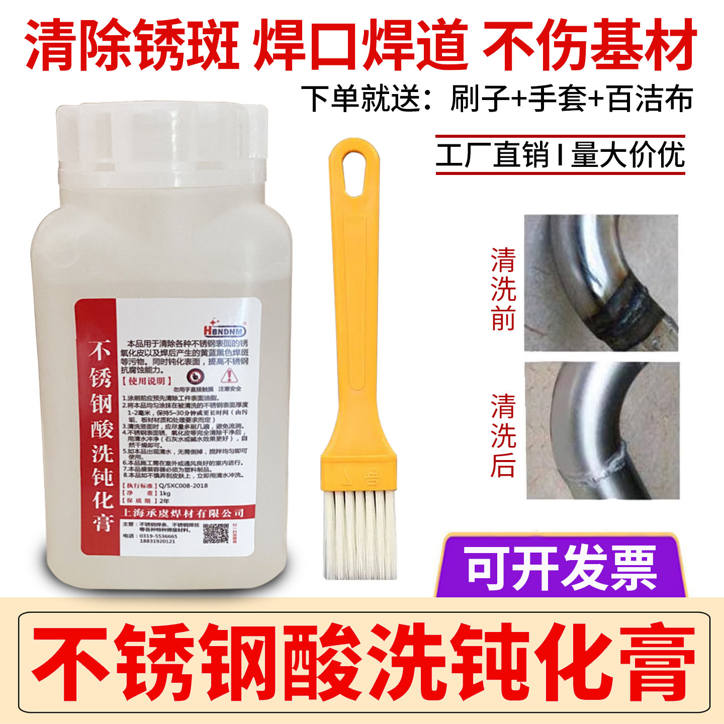 不锈钢304酸洗钝化膏清洗焊缝斑