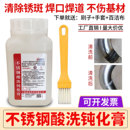 不锈钢304酸洗钝化膏316L去除锈斑焊道焊缝201清洗剂不锈钢钝化液