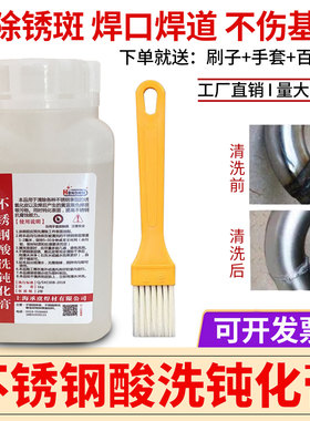 不锈钢304酸洗钝化膏316L去除锈斑焊道焊缝201清洗剂不锈钢钝化液
