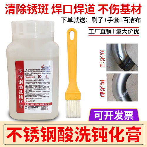 不锈钢304酸洗钝化膏清洗焊缝斑