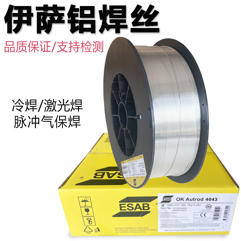 铝焊丝5356ER5087铝镁5183ER4043铝硅4047ER2139铝铜合金焊丝