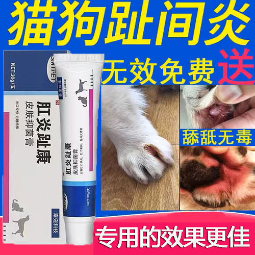 宠物狗狗趾间炎膏宠物脚趾炎猫指间炎狗指尖炎护理膏红肿外用非药