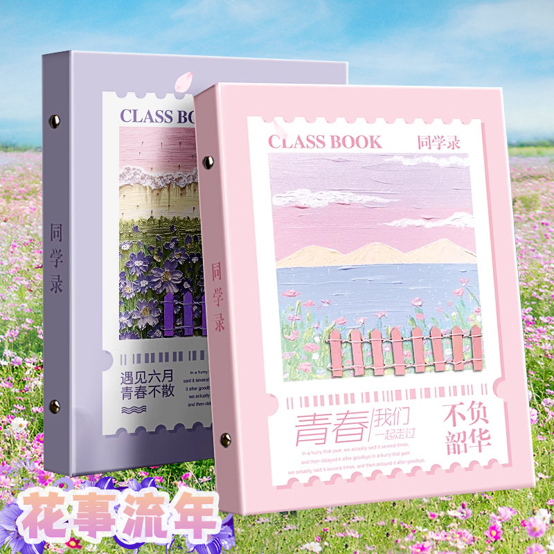 同学录2025新款高颜值可拆卸