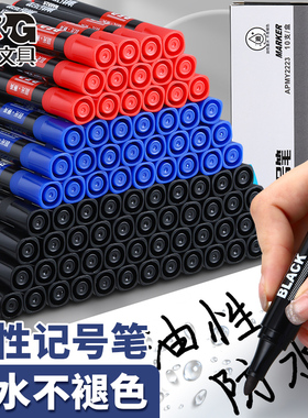 晨光记号笔黑色大容量粗头马克勾线笔油性笔防水不掉色大头速干蓝色红色学生用美术快递涂码儿童绘画物流加粗
