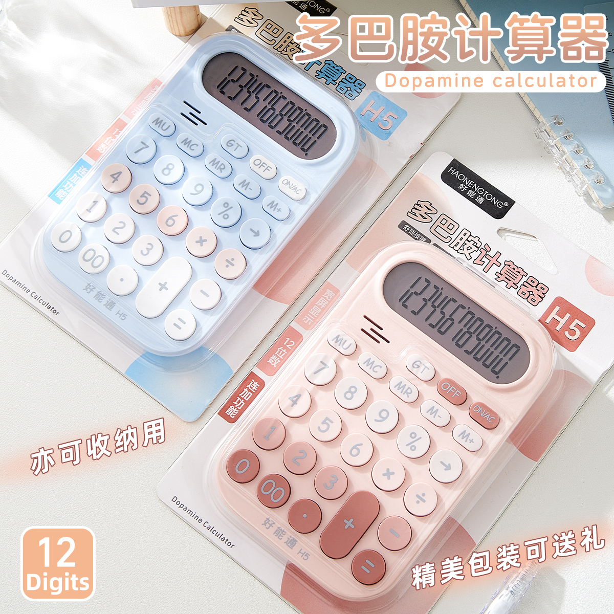 多巴胺计算器高颜值少女心计算机