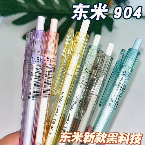 东米精工DM904黑科技CS中性笔