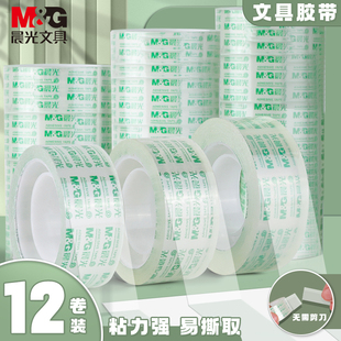 晨光文具胶带透明胶带小宽0.8cm 1cm1.2厘米1.8公分学生改错字小号胶布美术胶纸胶条细窄小卷办公整箱批发