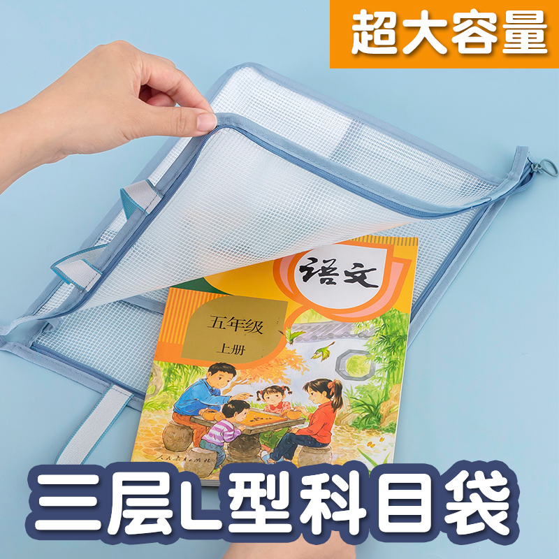L型科目分类袋试卷收纳袋