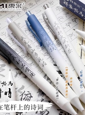 东米DM-807鲜衣怒马按动中性笔中国风刷题笔ST头速干0.5mm高颜值ins风刷题笔学生用作业速干笔黑色水笔蓝色
