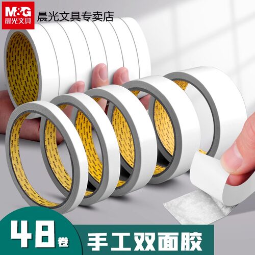 晨光双面胶粘度强不留痕