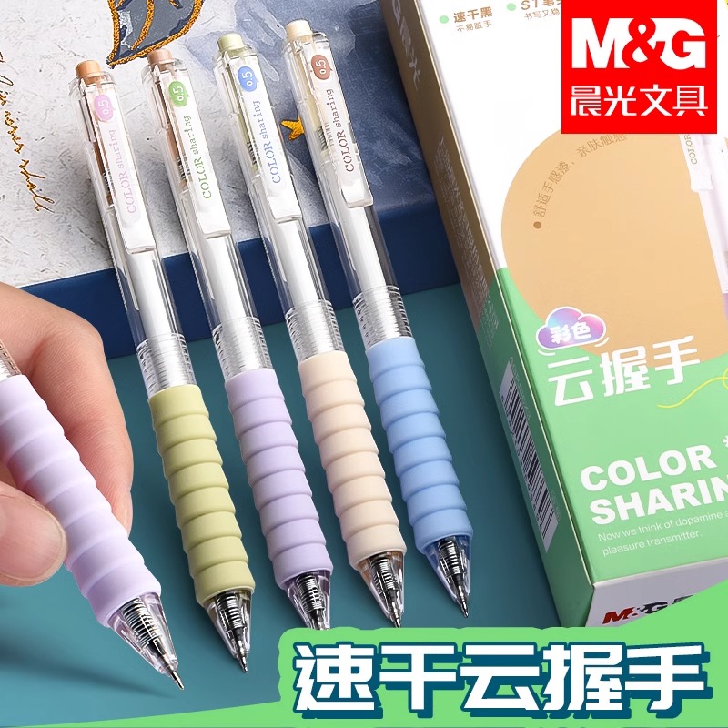 晨光j06X3作业神器云握手软胶