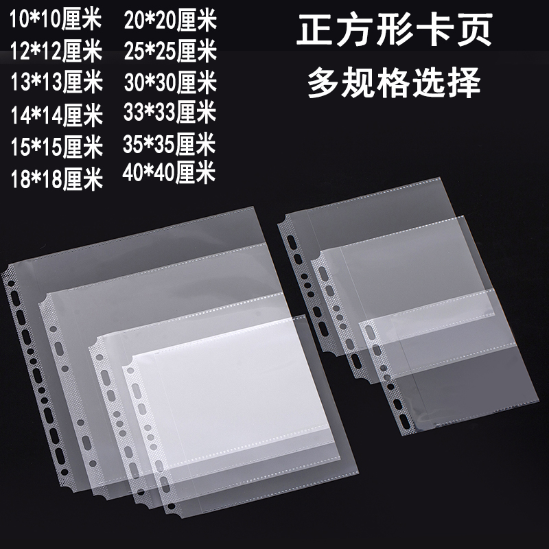 油画棒卡页正方形活页夹内页18*18厘米专用作品集国画收纳册10*10CM资料册画册夹12*12 13*13 15*15cm 20*20