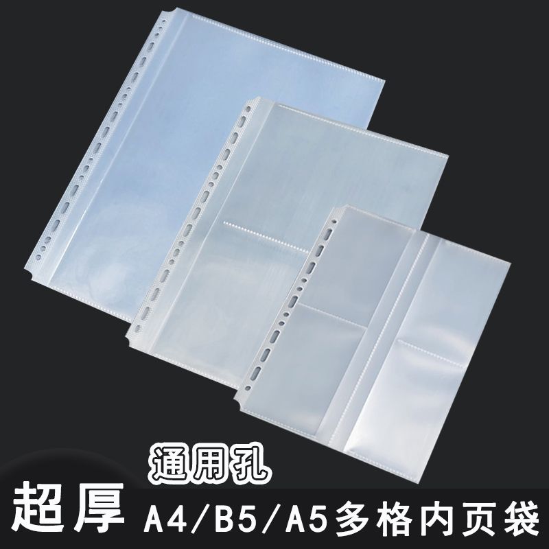 a5/b5/a4高清替换芯B5多格资料袋