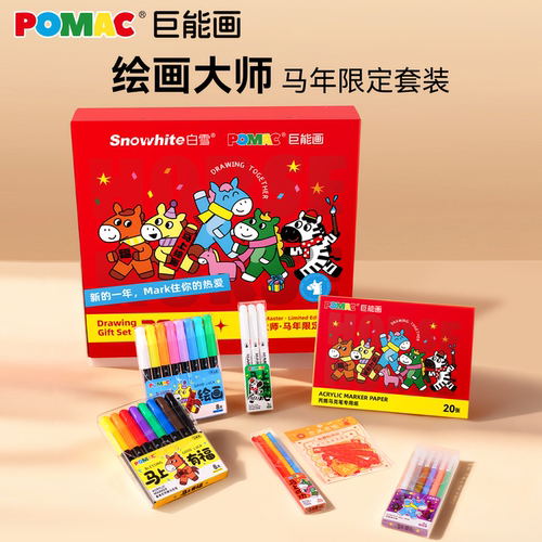 POMAC马年限定儿童油画棒礼盒