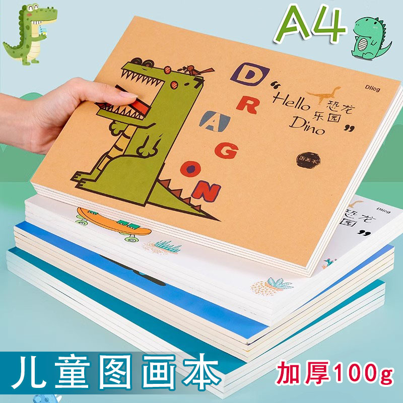 a4大号图画本儿童画画本空白