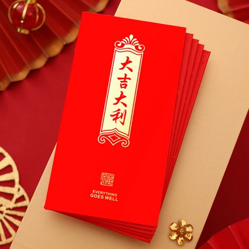 大吉大利红包个性通用高档定制