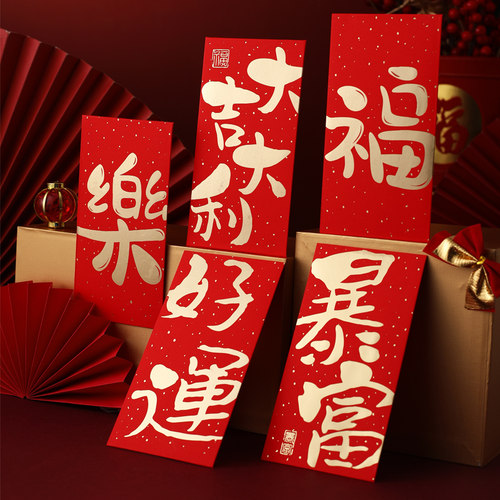新款2026福字红包袋大吉大利通用个性创意新年利是封过年定制LOGO