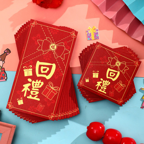 回礼红包袋结婚满月生日祝寿