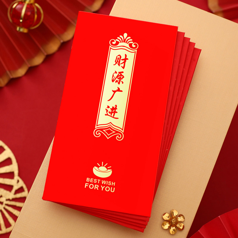 财源广进红包袋通用创意开业定制图片