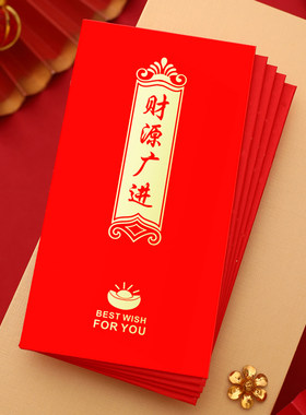 财源广进红包袋通用创意开业定制