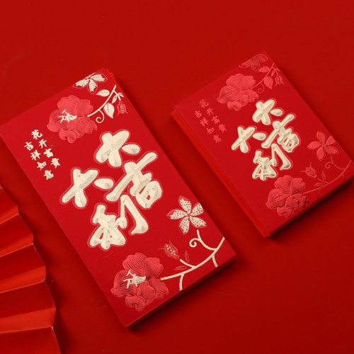 大吉大利红包袋新款通用可定制