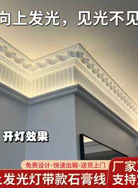 【发光】虎头钢琴石膏线条吊顶石膏装饰线条一体法式石膏线条