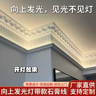 【发光】虎头钢琴石膏线条吊顶石膏装饰线条一体法式石膏线条