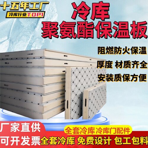 冷库板聚氨酯板材不锈钢双面彩钢100150mm冷库专用隔热保温库板
