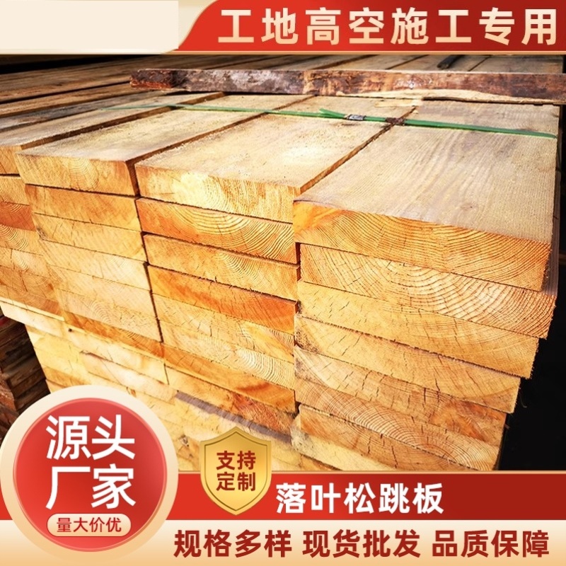 广州落叶松木跳板木方支模板建筑工程用方木工地木板枕垫木发全国