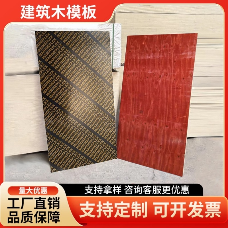 工地建筑模板红模板水泥支撑筑模板搭建隔楼板木板规格可定制加工