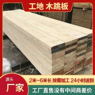 落叶松木方工程木跳板脚手架垫木板建筑木方实木方地龙骨加工定制